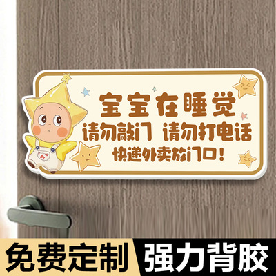 宝宝在睡觉请勿敲门提示牌家有宝宝温馨磁吸背胶挂牌外卖快递放门口指示牌狗子提示门牌您已进入监控区域贴纸