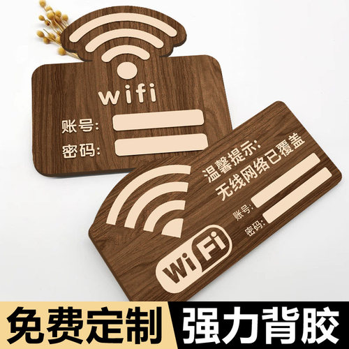 wifi提示牌wifi密码提示牌墙贴亚克力无线网提示牌告示牌免费热点共享waifai牌酒店商店铺营业时间玻璃贴挂牌