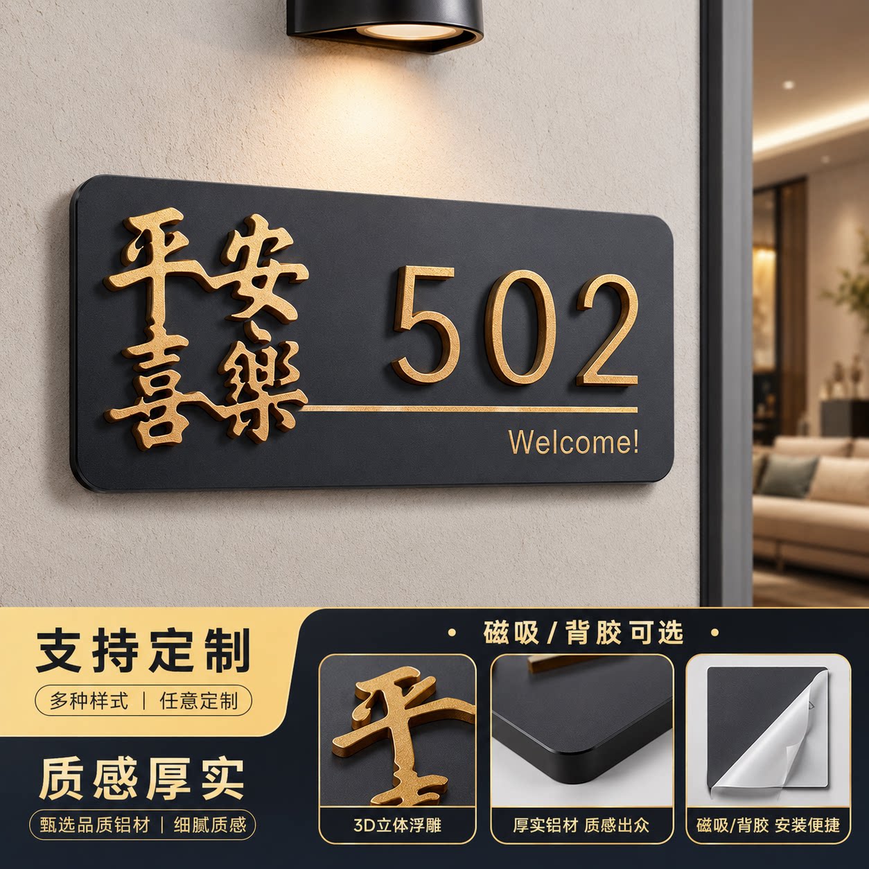 2026新款天官赐福磁吸门牌轻奢