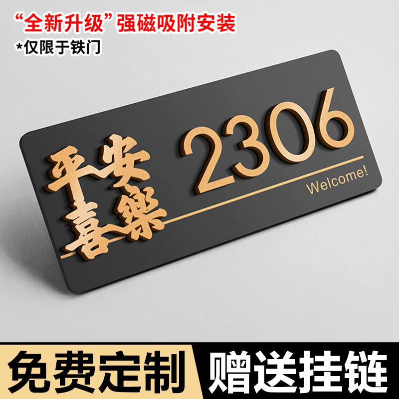 家用定制创意门牌号码牌亚克力个性房间号房号数字贴订制酒店包厢高档办公室轻奢宿舍做家庭入户门号标识门贴