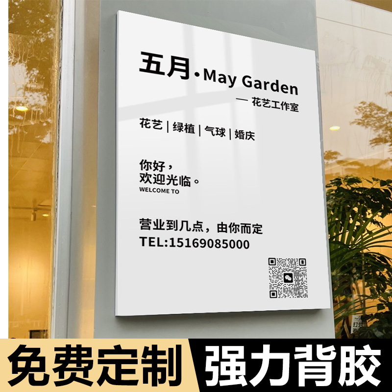 工作室门牌营业时间告示牌店铺门口挂牌ins风亚克力广告牌服装店美发花店挂牌可修改营业时间牌玻璃贴展示牌