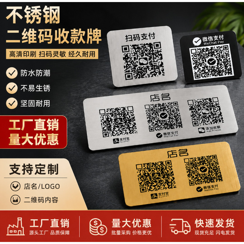 不锈钢支付宝微信收款码立牌定制