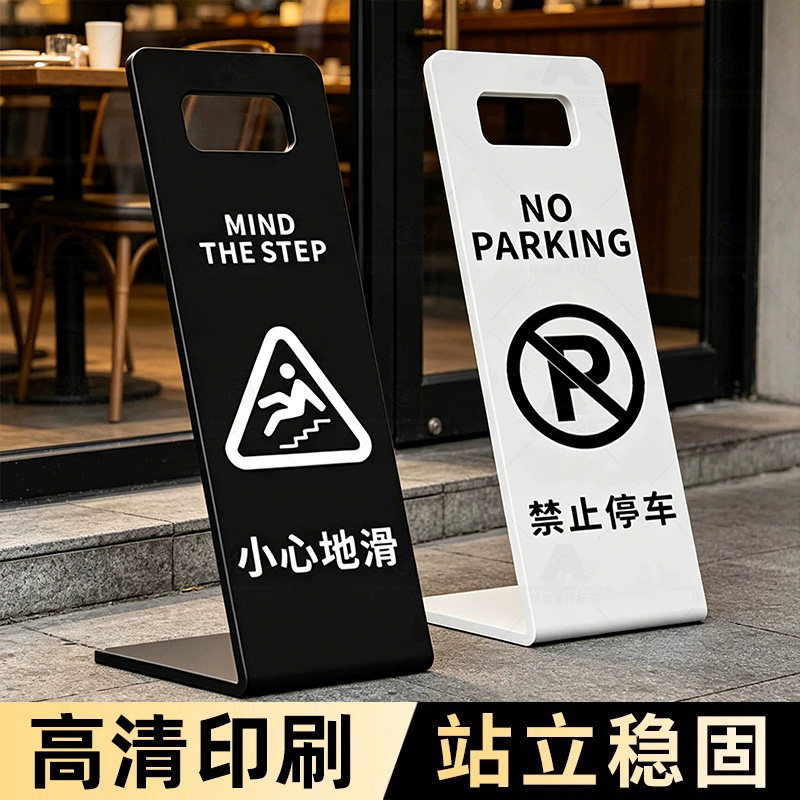 小心地滑提示牌亚克力立牌指示牌不锈钢警示牌禁止请勿泊车告示牌
