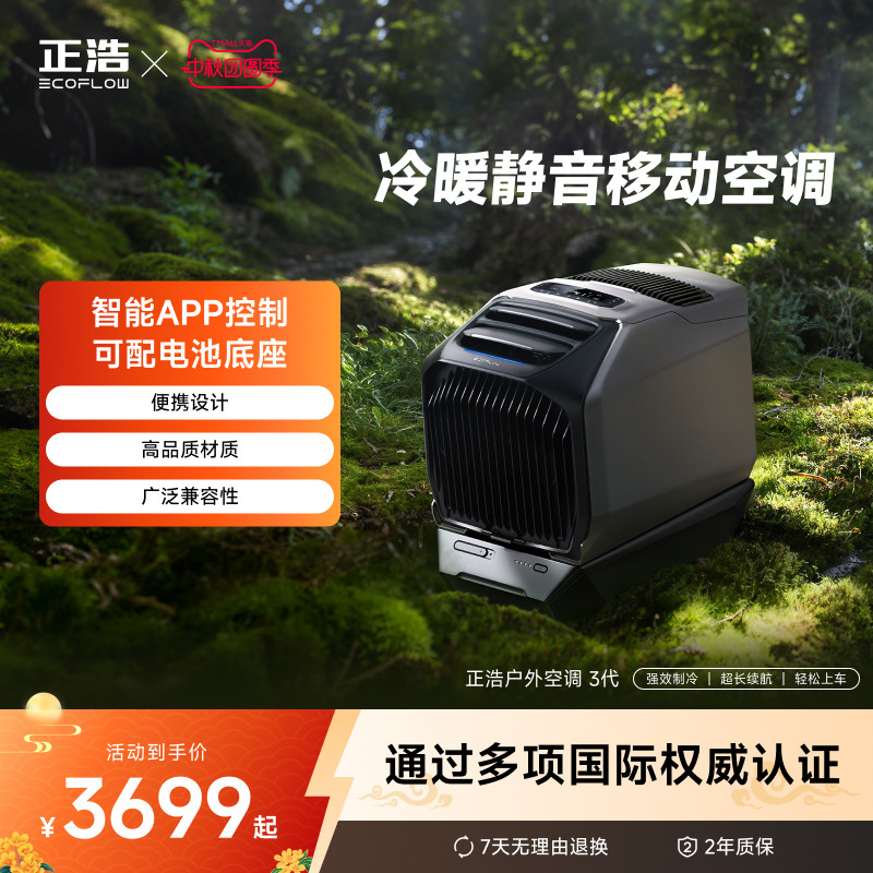 EcoFlow正浩车载空调冷暖两用图片