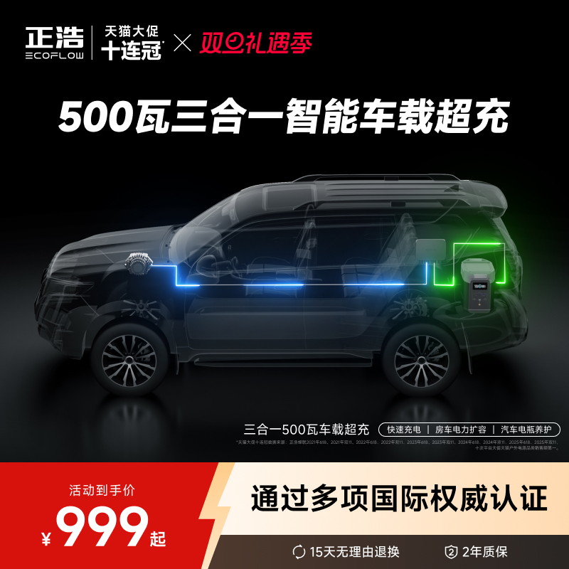 正浩500瓦车载超充智能补电自驾