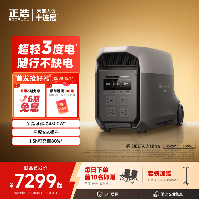 正浩户外电源3度电3600W大功率