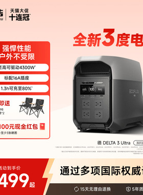 正浩EcoFlow【全新3度电】德DELTA3 Ultra户外电源3600W大功率220V大容量快充移动作业应急车载电池备用