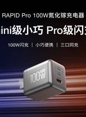 【iPhone17新机首选】正浩100W氮化镓充电器三口闪充PD快充适用苹果17ProMax手机平板笔记本Air新款充电头