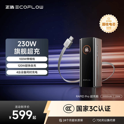 【广东国补15%】【3C认证可上飞机】正浩RAPID Pro230W超充舱20000毫安带伸缩线2025新款快充充电宝