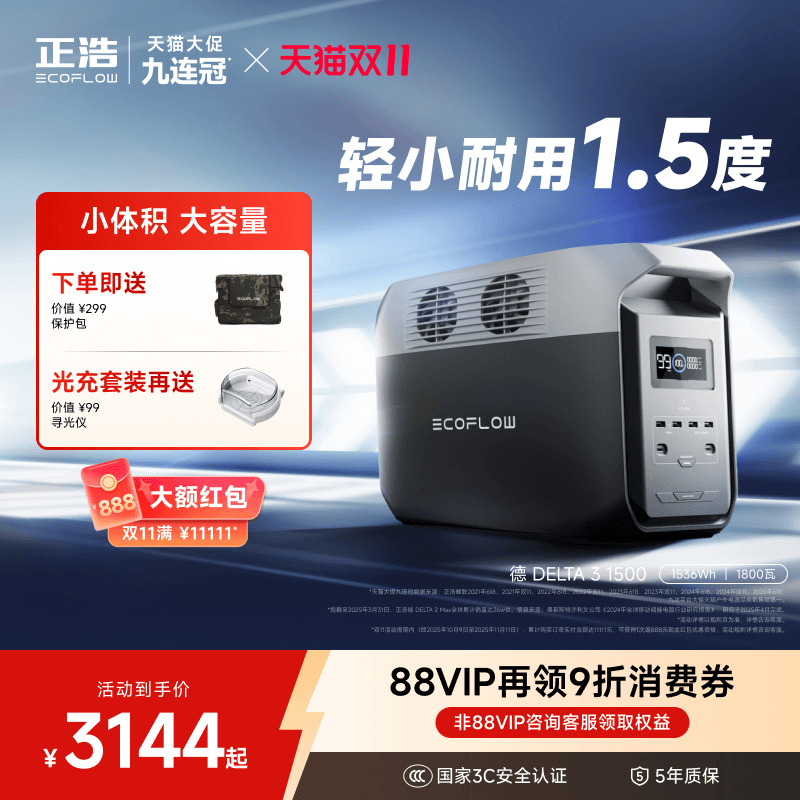 重磅新品1.5度电, 1度电体积,1.5度电量