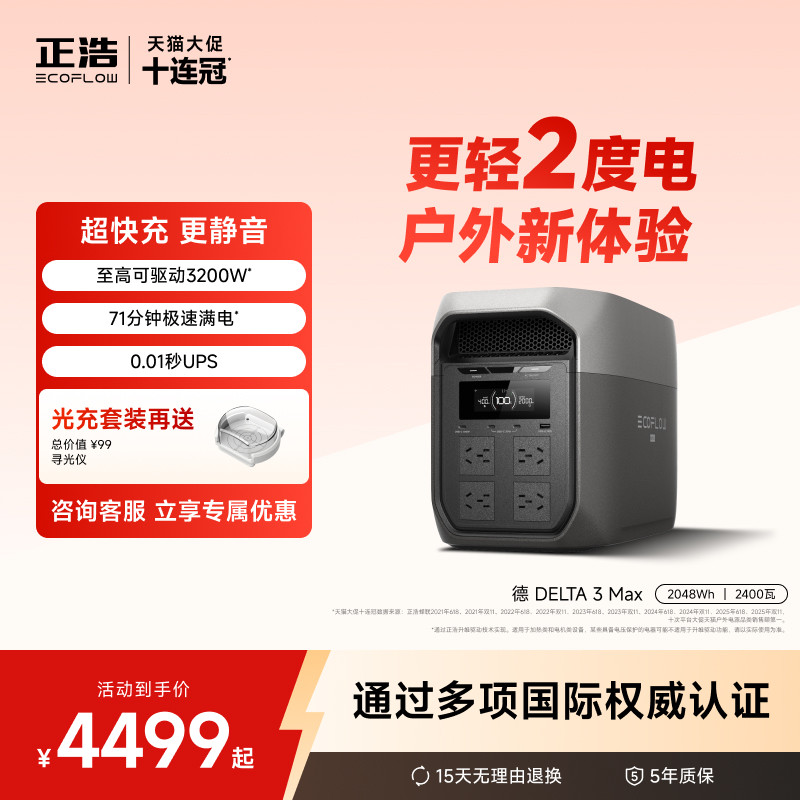 正浩EcoFlow【热销2度电2400W】德DELTA3Max户外移动电源大功率大容量220v便携储能自驾露营车载停电备用