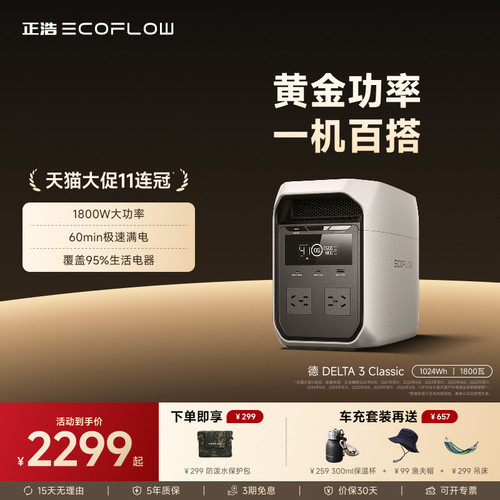 正浩ECOFLOW【1800W大功率1度电】德3C快充户外移动电源1024Wh大容量220V便携自驾露营车应急蓄电池