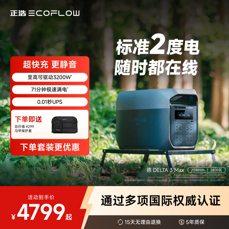 正浩EcoFlow【2400W大功率标准2度电】…