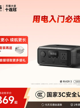 正浩EcoFlow【应急电源76800mAh】睿RIVER3 宿舍户外快充便携充电宝220V快充停电应急桌面充电备用移动电源