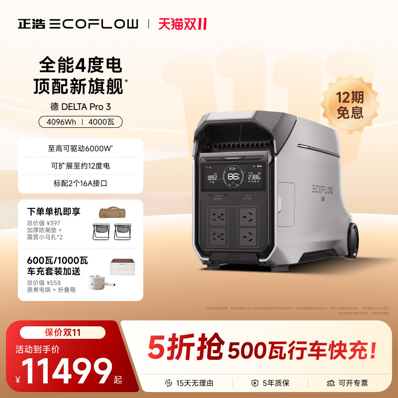 正浩EcoFlow【旗舰4度电4000W】德DELTA Pro 3户外移动电源大功率大容量220v户外作业摆摊备用应急停电自驾