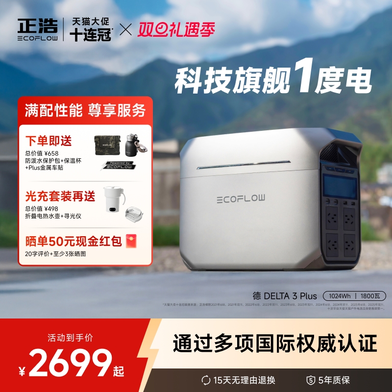 56分钟闪电快充，0.01秒UPS无感切换