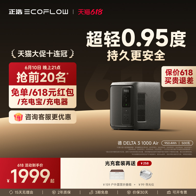 正浩【新品超轻0.95度电950Wh大容量】德3 1000Air便携快充户外电源500W大功率220V移动电源户外作业露营应急