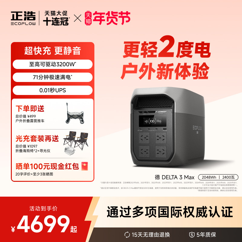 正浩EcoFlow【热销2度电2400W】德DELTA3Max户外移动电源大功率大容量220v便携储能自驾露营车载停电备用
