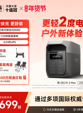 正浩EcoFlow【热销2度电2400W】德DELTA3MaxPlus户外移动电源大功率大容量220v便携储能自驾露营车载停电备用