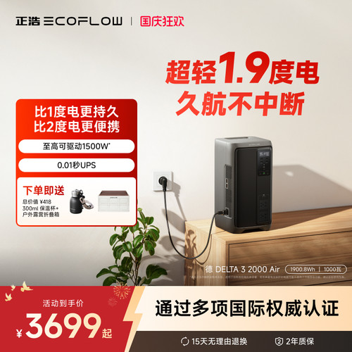 正浩户外移动电源第三代1.9度电