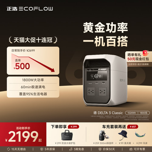 正浩ECOFLOW【台风断电备用1度电】德3C快充户外移动电源1024Wh大容量220V便携自驾露营车应急蓄电池