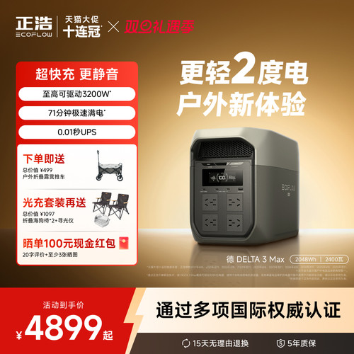 正浩户外移动电源新品2度电