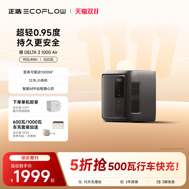 正浩【应急备用0.95度电】德3 1000Air便携快充户外电源500W大功率220V移动电源户外作业露营应急