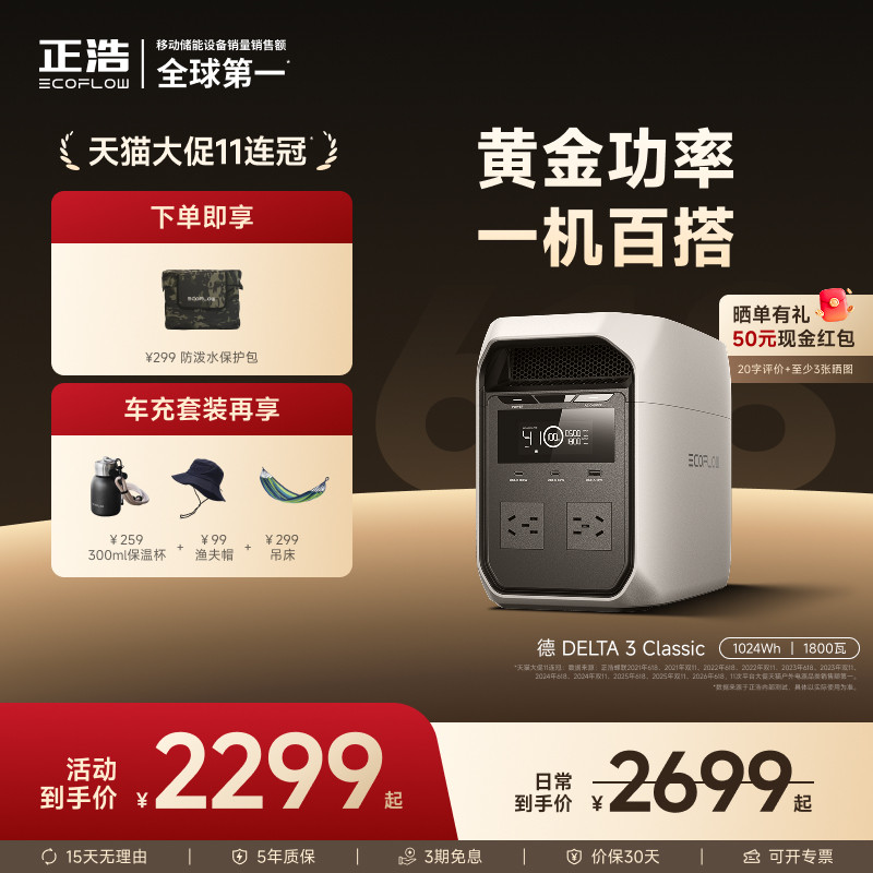 正浩ECOFLOW【1800W大功率1度电】德3C快充户外移动电源1024Wh大容量220V便携自驾露营车应急蓄电池