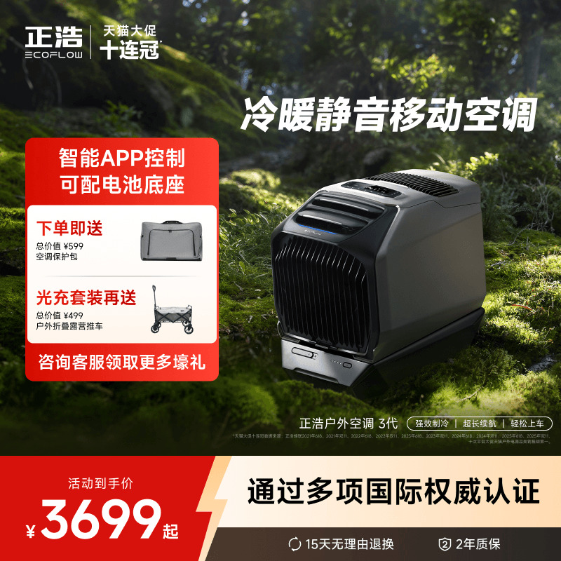 EcoFlow正浩车载空调冷暖两用