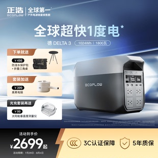 德3 220v快充大功率磷酸鐵鋰 旗艦新品 戶外移動電源便攜大容量 露營車載擺攤停電應(yīng)急 1度電 正浩EcoFlow