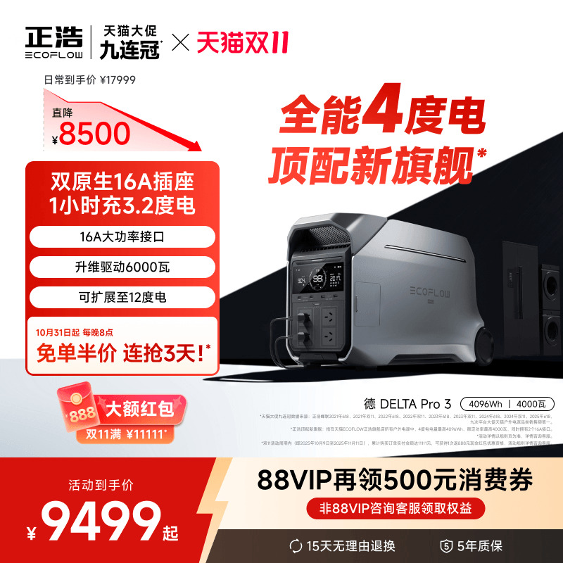 正浩4度电户外大容量大功率电源