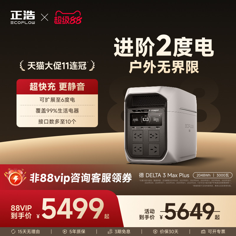 正浩EcoFlow【进阶2度电3000W大功率】…