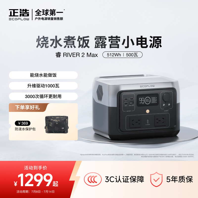 正浩EcoFlow【睿2Max】便携快充电源 512Wh 磷酸铁锂电芯大功率 户外露营移动电源 烧水做饭家用电器无负担