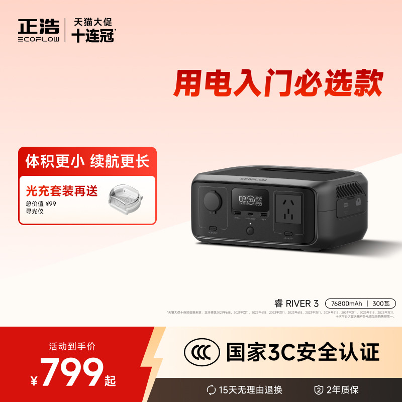 正浩EcoFlow户外电源 睿RIVER3 年度爆款宿舍电源76800mAh 快充移动便携充电宝 220V快充