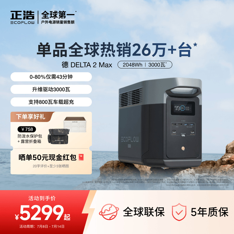 正浩EcoFlow【德2Max】旗舰2度电2400W大功率大容量 户外移动电源磷酸铁锂电芯长途自驾游露营储能车载电源