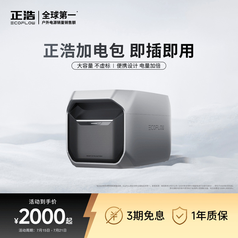 户外移动电源EcoFlow便携