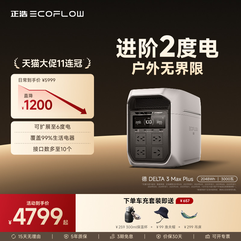 正浩EcoFlow【进阶2度电3000W大功率】德3Max Plus快充户外电源移动电源大容量220V便携储能蓄电池自驾露营