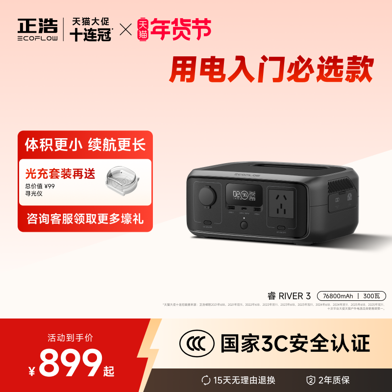 正浩EcoFlow户外电源 睿RIVER3 年度爆款宿舍电源76