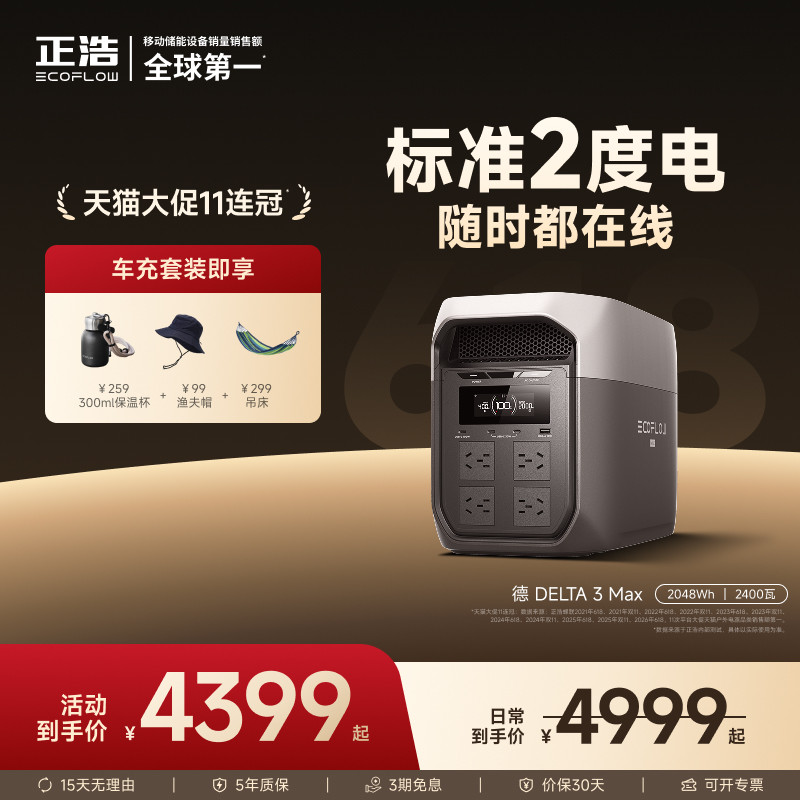 正浩EcoFlow【2400W大功率标准2度电】德3Max快充户外电源移动电源大容量220V便携储能蓄电池自驾露营车应急