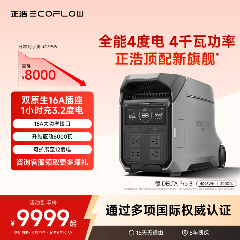 正浩户外电源大容量功率