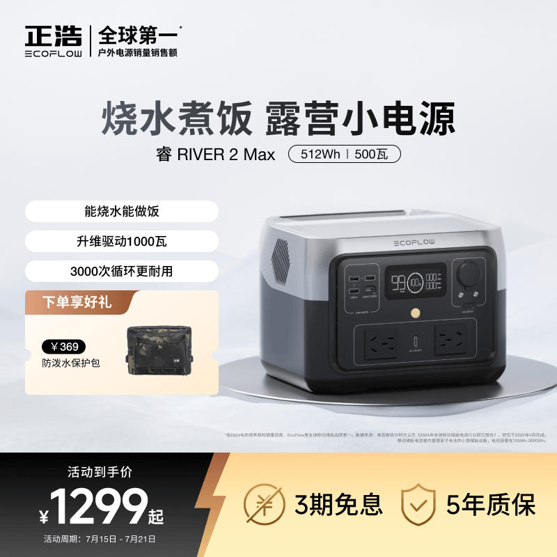 正浩睿2Max快充磷酸铁锂电源