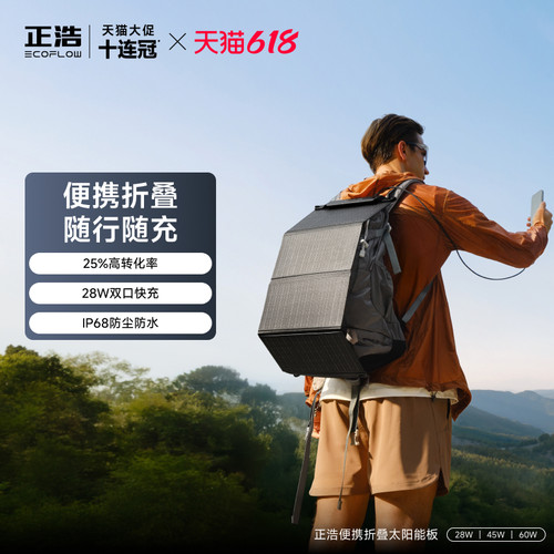正浩便携折叠背包太阳能充电板