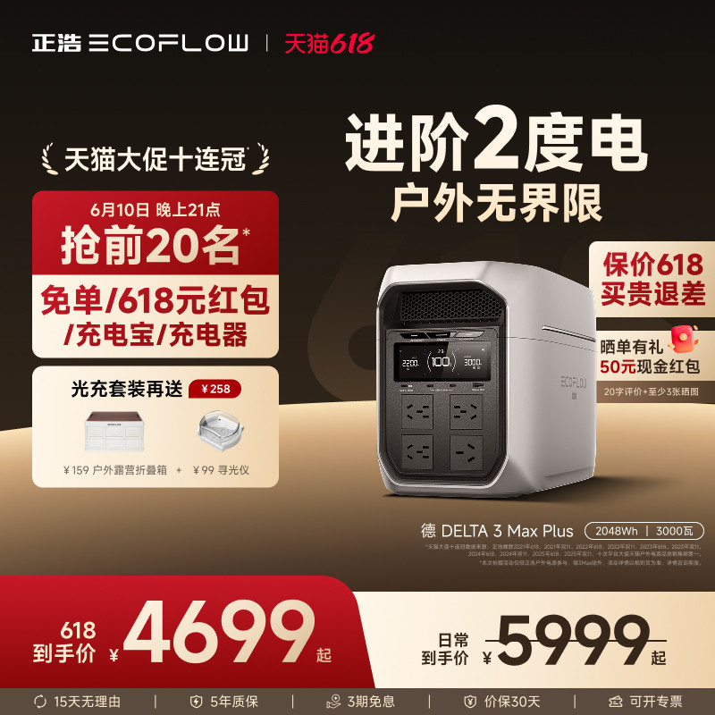 正浩EcoFlow【进阶2度电3000W大功率】德3Max Plus快充户外电源移动电源大容量220V便携储能蓄电池自驾露营车