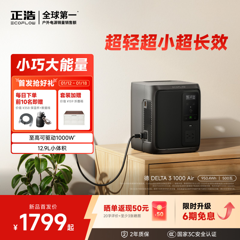 正浩【新品超轻0.95度电】德3 1000Air便携快充户外电源220V大功率大容量960Wh磷酸铁锂电芯户外作业露营应急,3C数码配件,户外电源/移动电站,淘宝优惠券,粉丝福利购,淘宝优惠卷