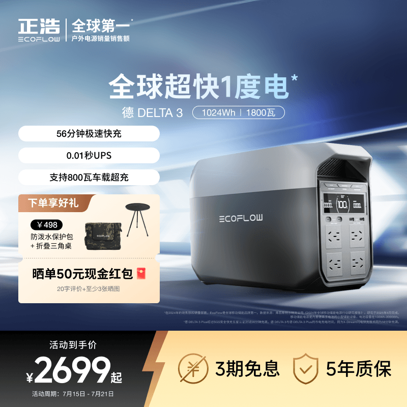 旗舰1度电，一骑绝尘！