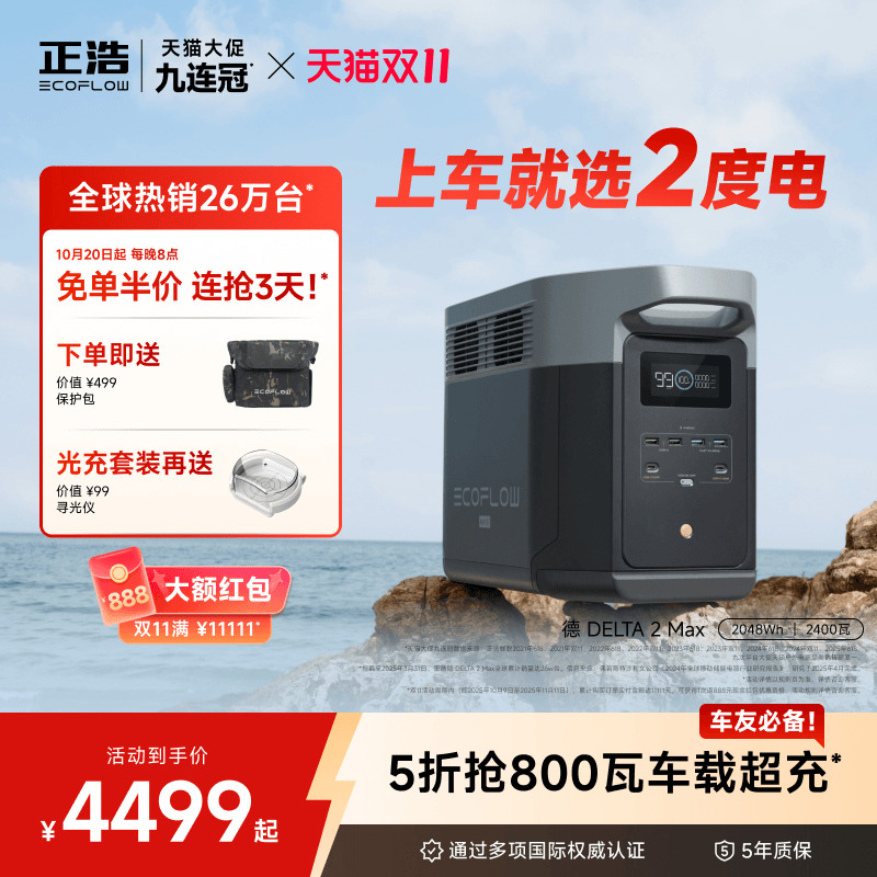 大容量2度电正浩户外移动电源