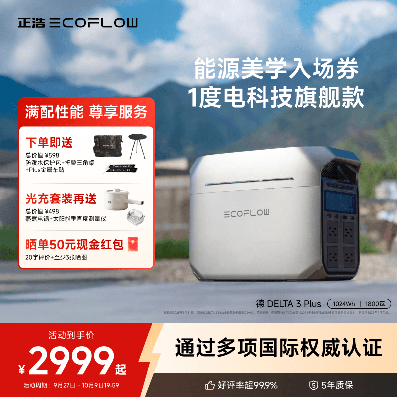 56分钟闪电快充，0.01秒UPS无感切换