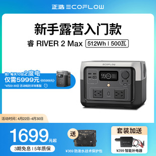 磷酸铁锂 正浩 睿2Max EcoFlow户外移动电源220v便携移动电源大容量快充家用停电应急自驾游露营备用电池