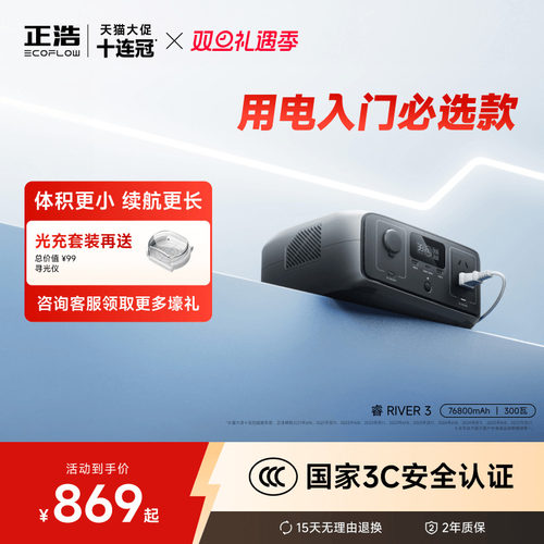 正浩户外电源重磅新品睿3