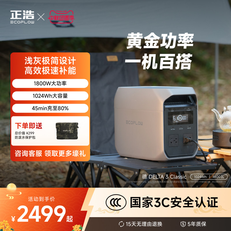 正浩ECOFLOW【1800W大功率1度电】德3C快充户外移动电源1024Wh大容量220V便携自驾露营车应急蓄电池图片